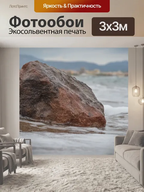 Фотообои Камень