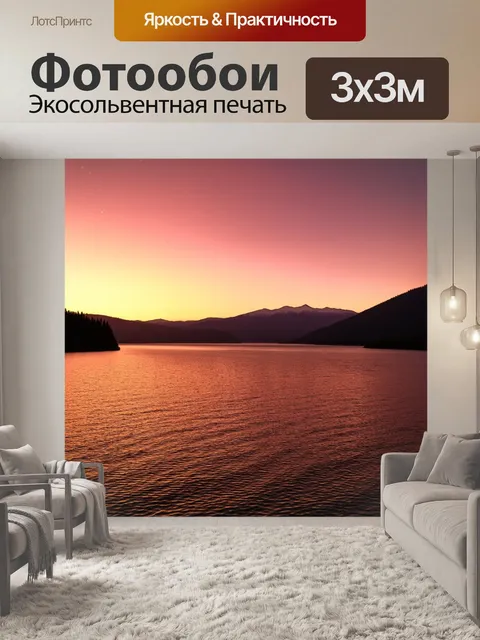Фотообои закат над озером рица, преображающимся в золотистые и розовые оттенки