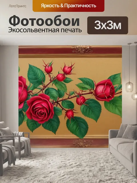 Фотообои с шиповником