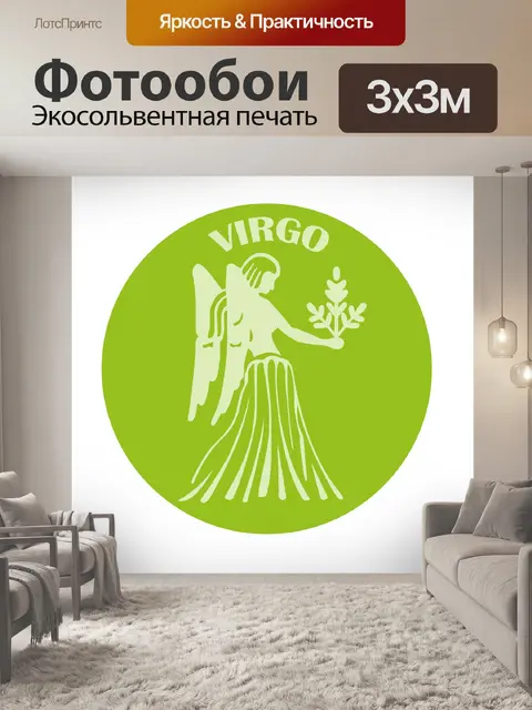 Фотообои Знак зодиака Дева Клипарт