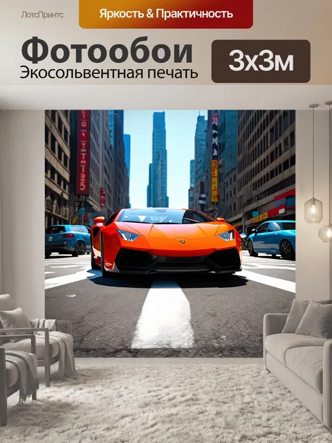Фотообои спортивный автомобиль в процветающем городе, изображенный в технике 3d графики