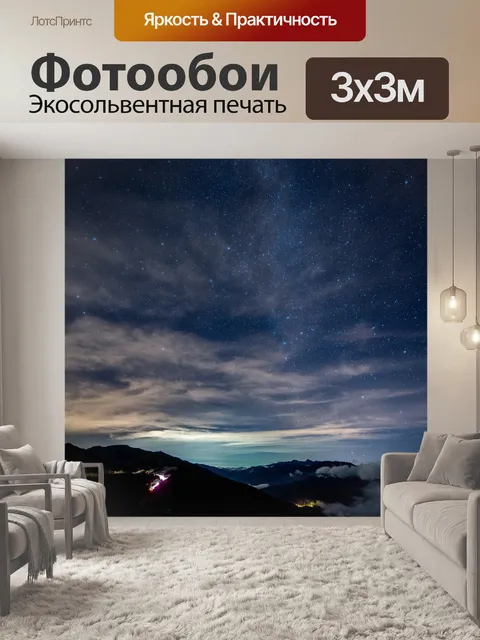 Фотообои Темный