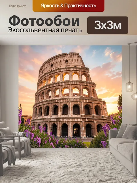 300 × 300 см · Экосольвентная печать