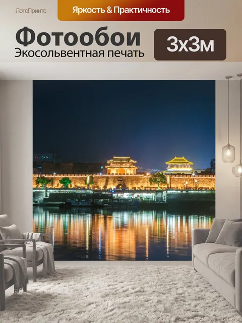 Фотообои Ночная точка зрения