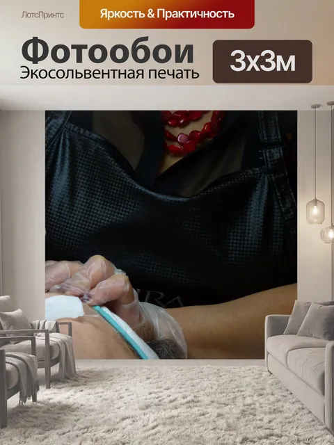 Фотообои Татуаж Брови, макияж