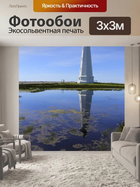 Фотообои Мыс