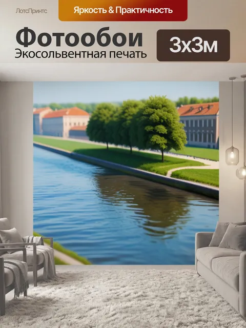 Фотообои пейзаж с каналом максимал