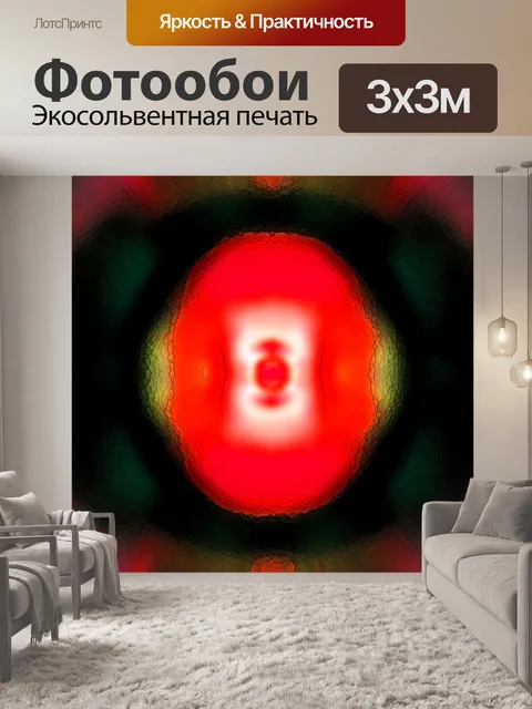 Фотообои красный свет абстрактный