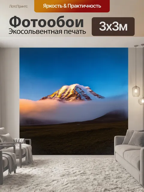Фотообои эльбрус, с удивительно четким силуэтом, появляется сквозь завесу тумана, который окутывает его подножия