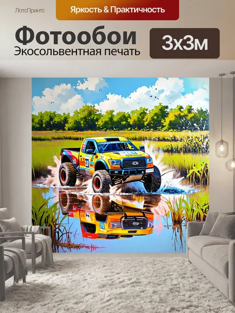 Фотообои грузовик гонит через болотистую местность, и колеса по пояс увязли в грязи, а брызги поднимаются высоко