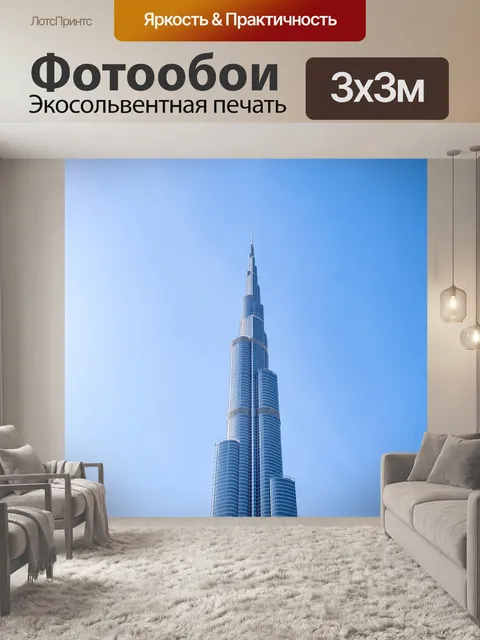 Фотообои Бурдж дубай