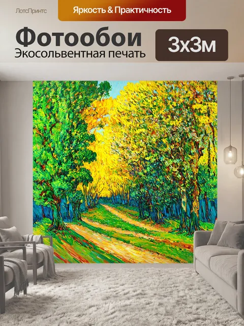 Фотообои пейзаж в стиле вангога, яркий лес с тропинками, насыщенные зеленые и желтые цвета