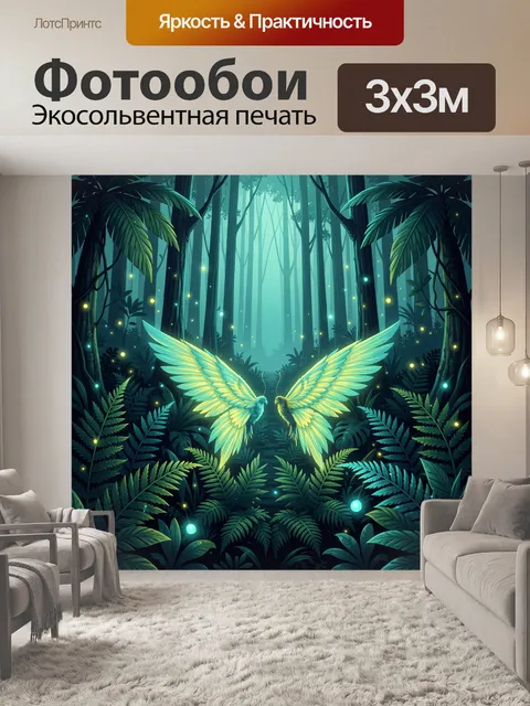 Фотообои Светящиеся птицы в тропическом лесу