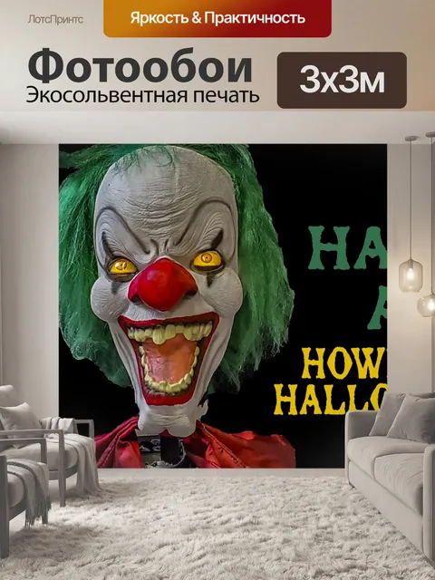 Фотообои Вурдалак Хэллоуина