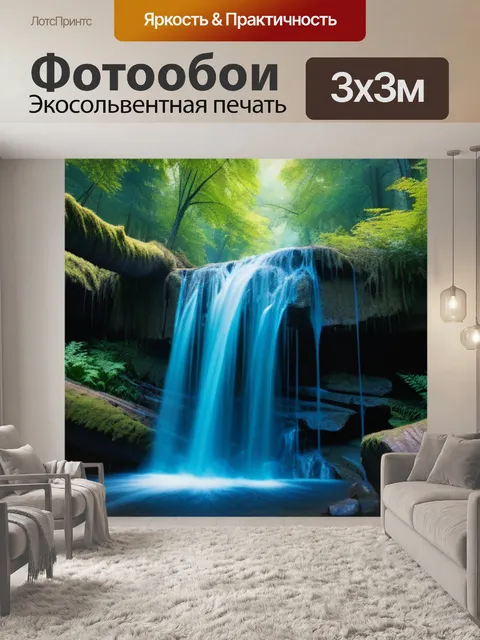 Фотообои водопад, падающий в глубине леса