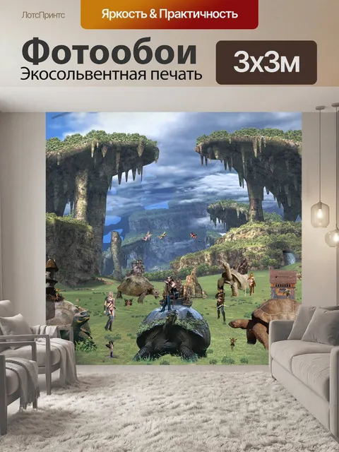 Фотообои Фантазия