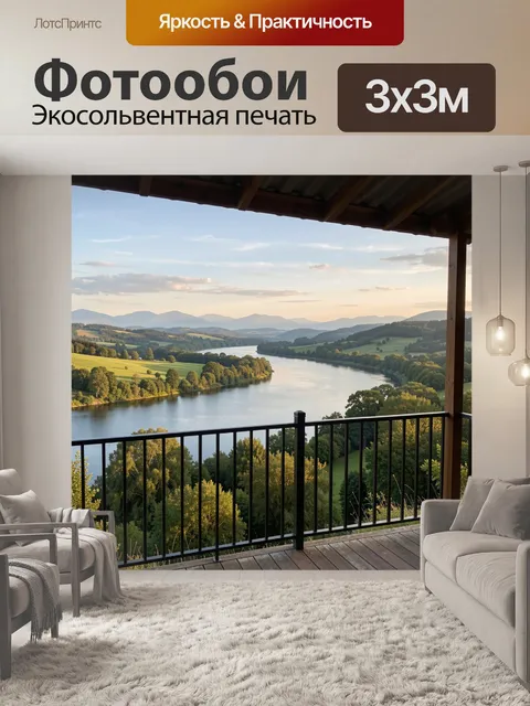 Фотообои Речная долина на закате