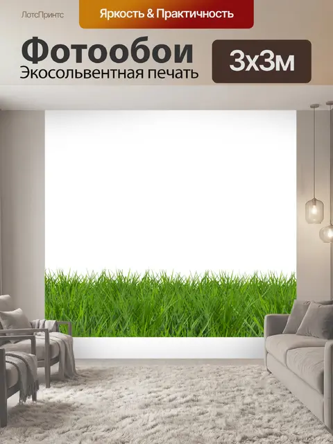 Фотообои Трава газон луговая зеленая