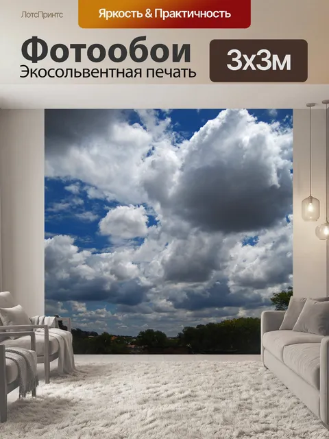 Фотообои голубое небо с большими белыми облаками