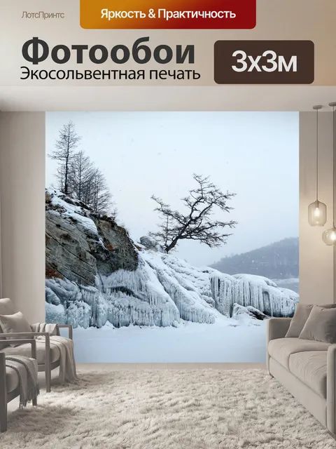 Фотообои Байкал