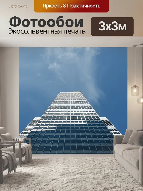 Фотообои Небоскреб