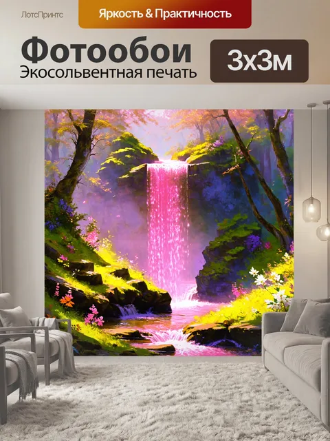 Фотообои искрящиеся розовые водопады в сказочном лесу