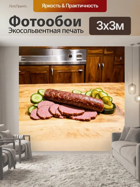 Фотообои печеночная колбаса в фокусе