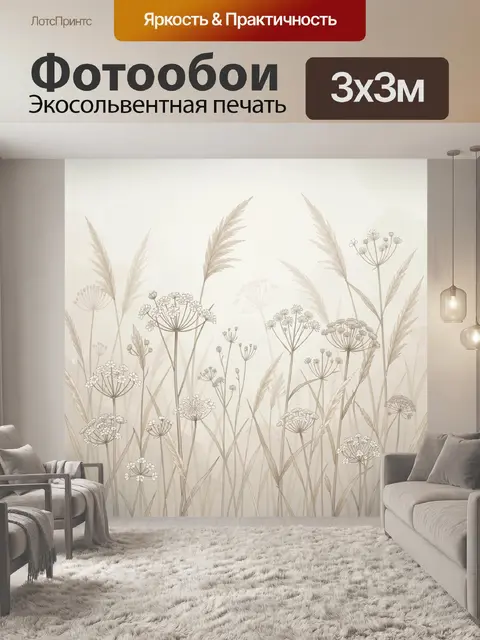 300 × 300 см · Экосольвентная печать
