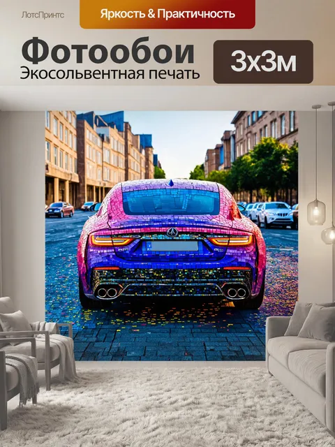 Фотообои машина в стиле мозаика