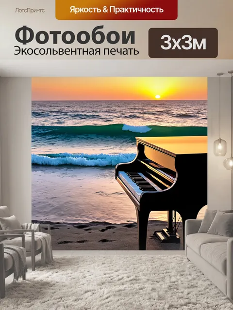 Фотообои пианино, стоящее на берегу моря, с морскими волнами и закатом на заднем плане, вызывающее романтическое…