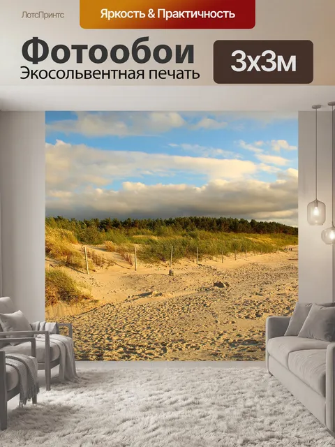 Фотообои Пляж