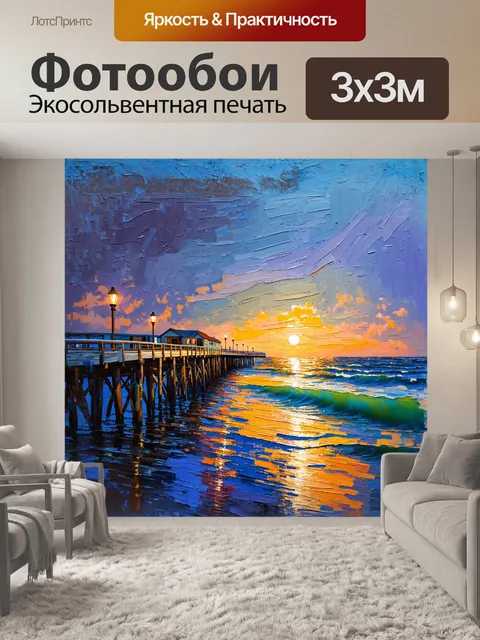 Фотообои стилизованная под impressionism пристань с подсветкой на закате