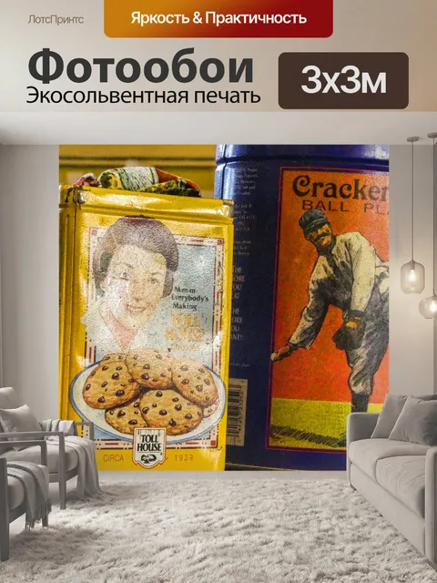 Фотообои Винтажные контейнеры для олова