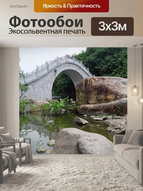 Фотообои Китай