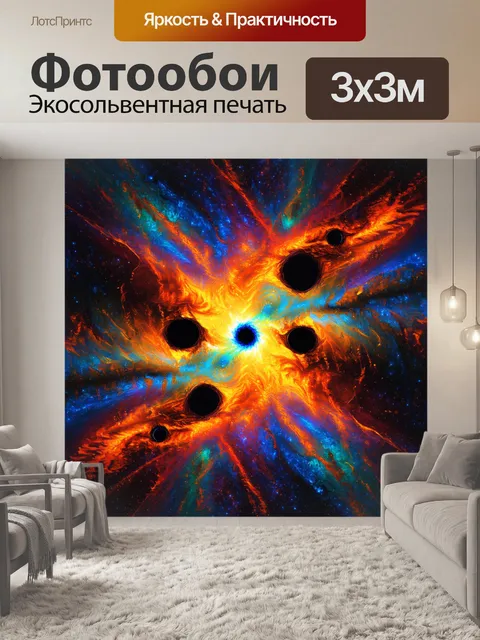 Фотообои абстрактное изображение потерянного космического поля с отверстиями, ведущими в черные дыры