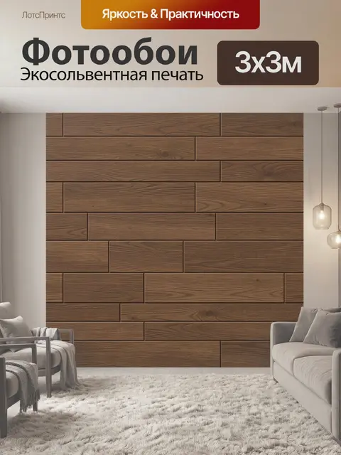 Фотообои Паттерн деревянных планок
