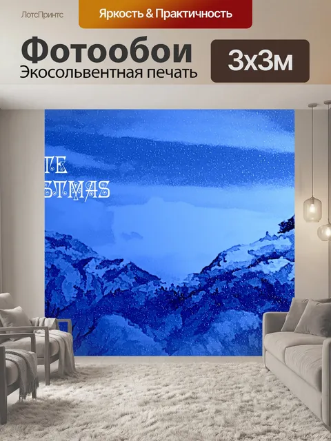 Фотообои Белое Рождество