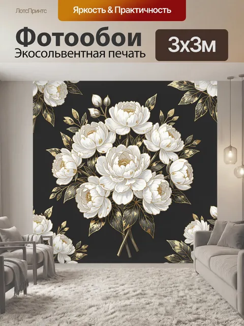Фотообои Белые пионы в букете