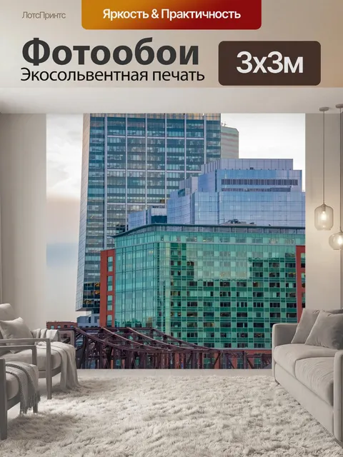 Фотообои Бостон