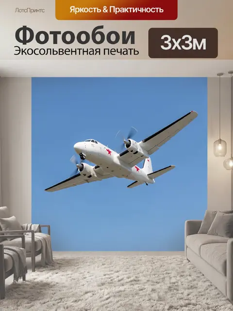 Фотообои Турбовинтовой лайнер в ясном небе