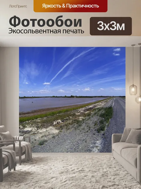 Фотообои Дорога через водно-болотные угодья