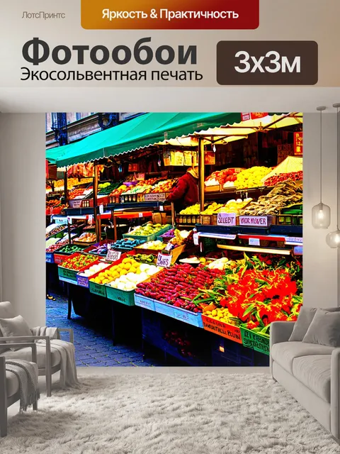 Фотообои уютное утро на парижском рынке с яркими выборами и ароматами, выполненное в технике графического искусства