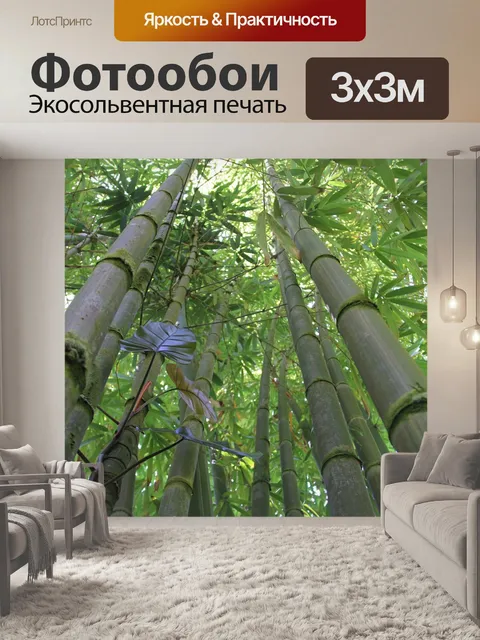 Фотообои Бамбук