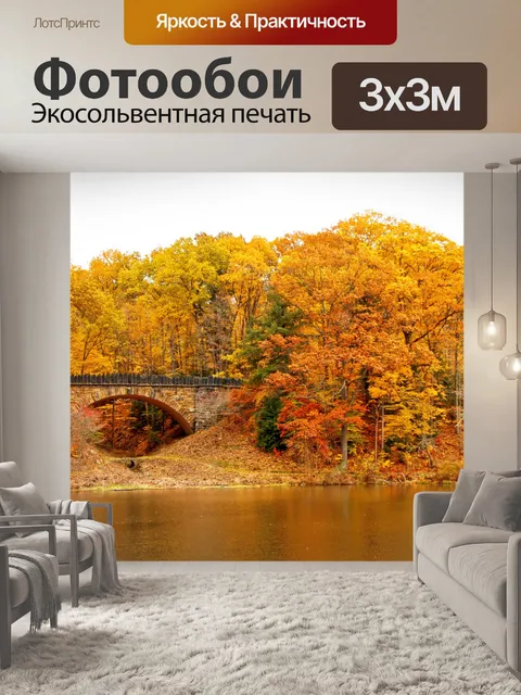 Фотообои Мост в осеннем лесу