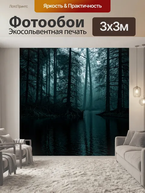 фотообои лес в стиле нуар: густой темный лес с туманом
