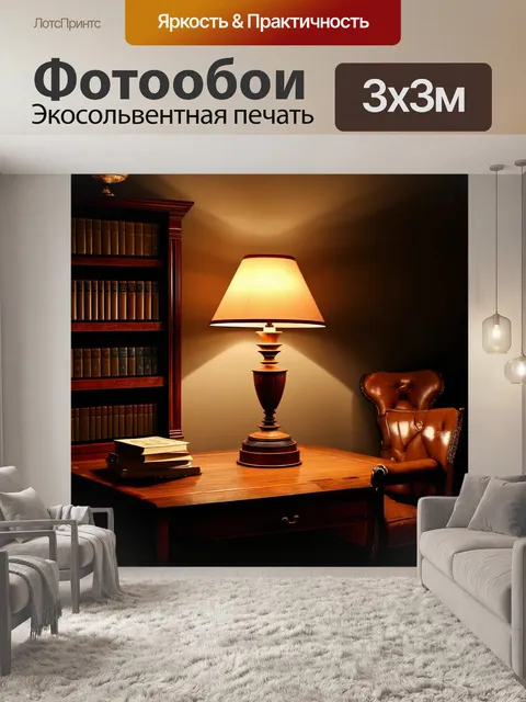 Фотообои темный фон, освещенный дощатыми светильниками, где уютная комната с книгами и старинной мебелью,