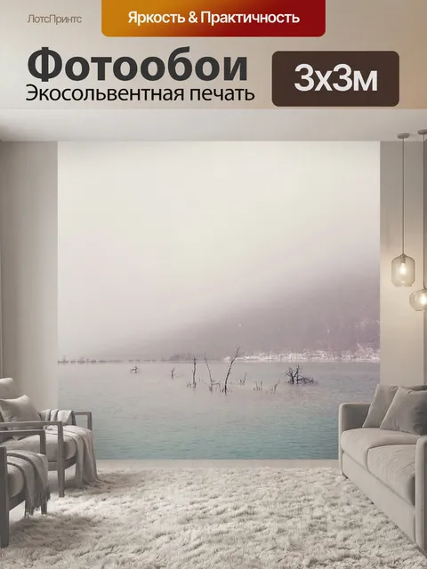 Фотообои Вод