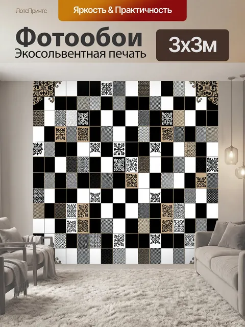 Фотообои Чёрно-белый шахматный паттерн с флоральными розетками