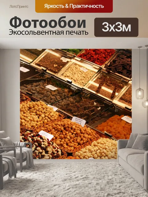 Фотообои Пряность