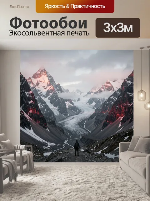 Фотообои Вершины и ледниковая долина